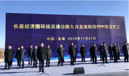 长春经济圈环线高速公路项目开工仪式